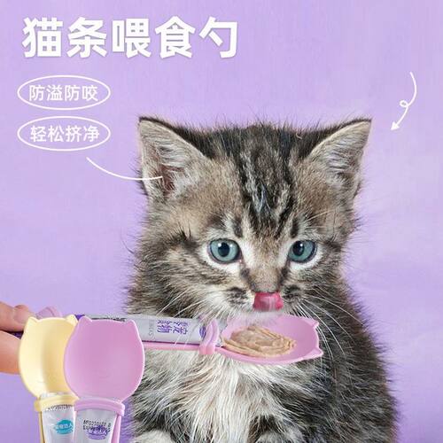 宠物猫条喂食器肉泥勺神器挤压营养条流质零食喂猫条专用勺进食器