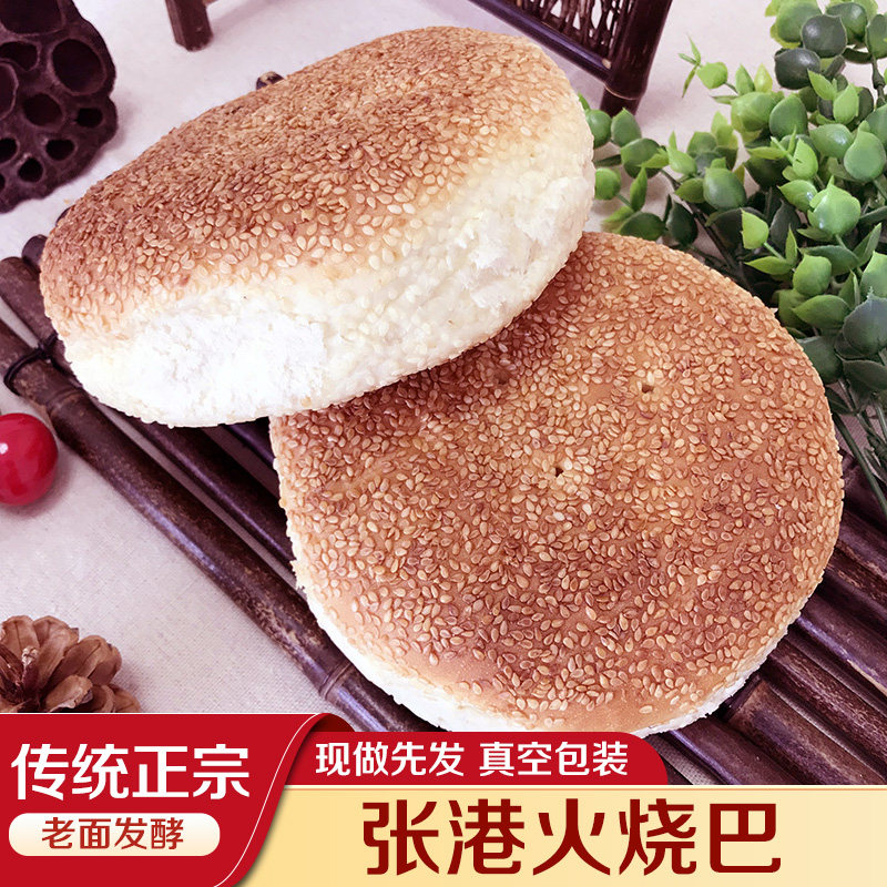 张港火烧巴湖北天门土特产农家芝麻烧饼火烧馍一份6个包邮