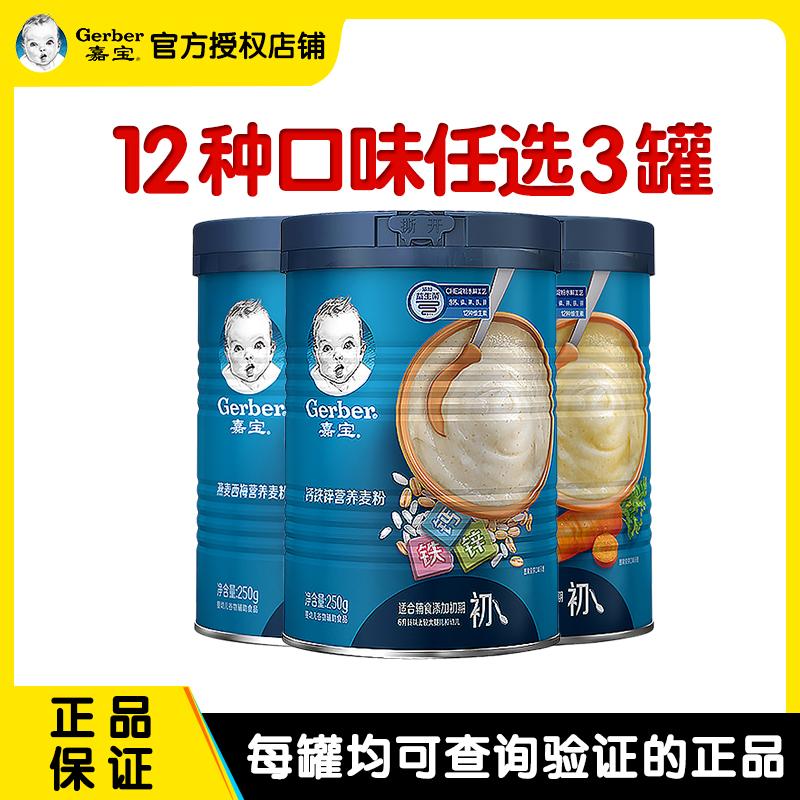 250 New Packaging Garbo rice flavor 3 cans combination Vegetables fruit Cereals Nutrition Rice noodlesin the Milk powder/Food supplement/Nourishment/Snacks , Infant food supplement , Rice flour/Rice cereal/Soup porridge  category - from Buy2taobao.com to provide professional Taobao agent buy service