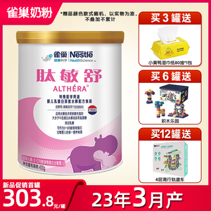 雀巢肽敏舒奶粉荷兰产深度水解奶粉400g新生儿婴幼儿防过含乳糖