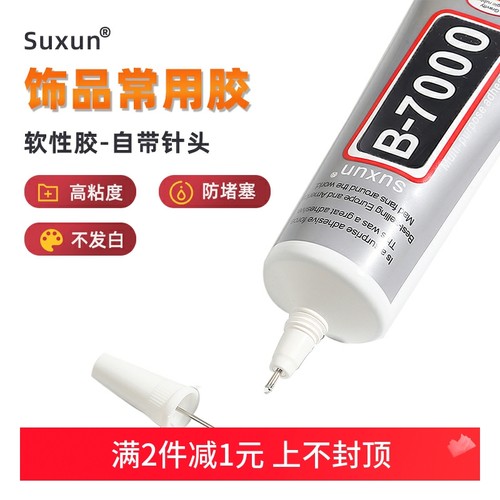 B6000B7000针管胶水diy饰品配件