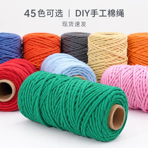 DIY手工编织绳彩色棉绳