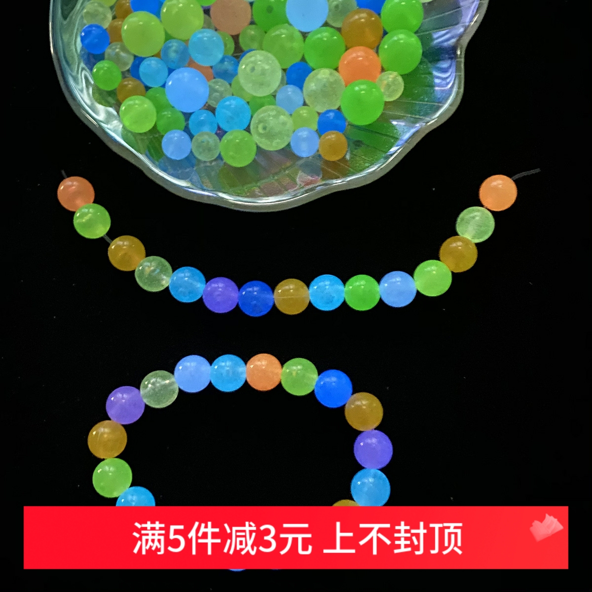 亚克力夜光珠子手工diy串珠散珠