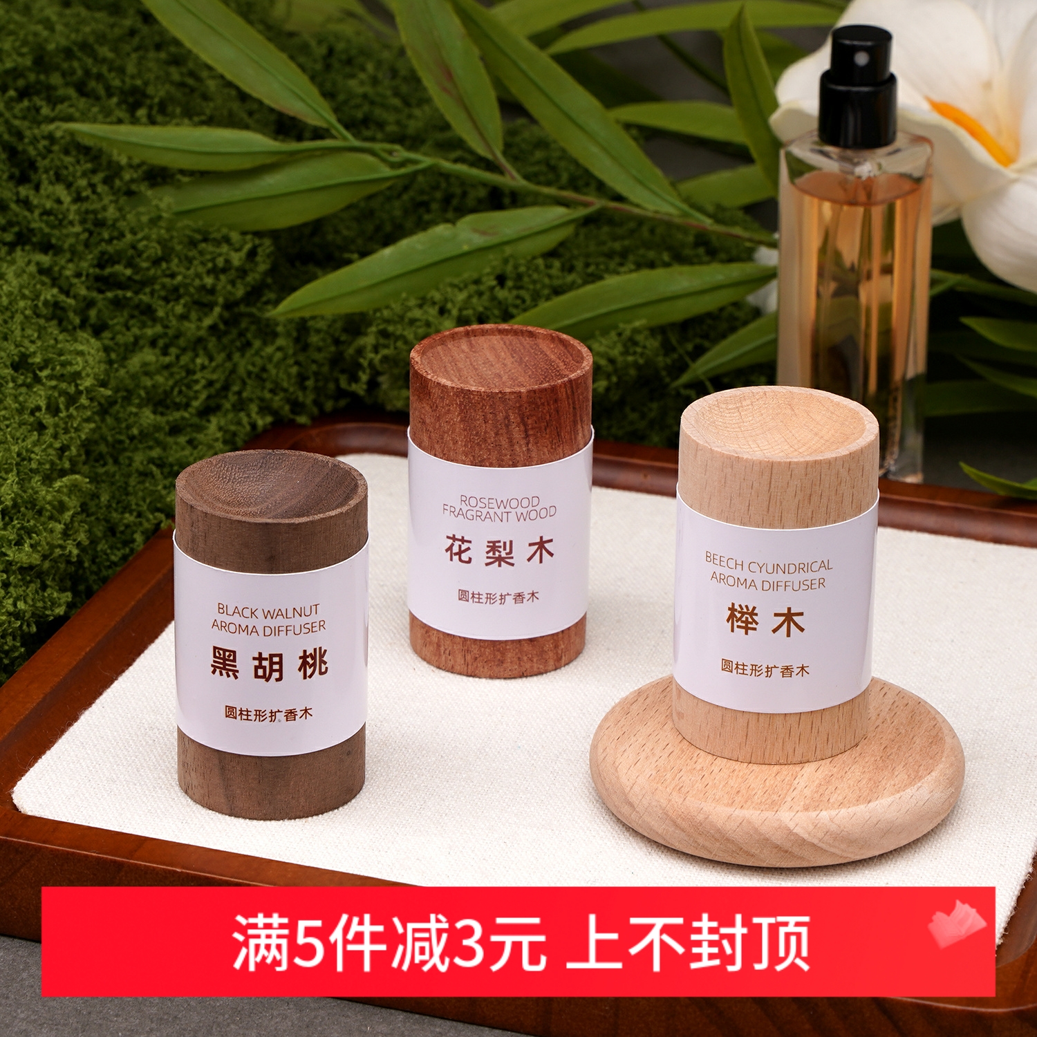 实木扩香木无火香薰精油diy香氛