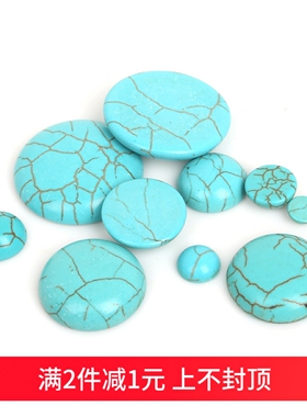 合成白松石戒面圆形白色湖蓝色diy手工自制项链手链吊坠饰品配件