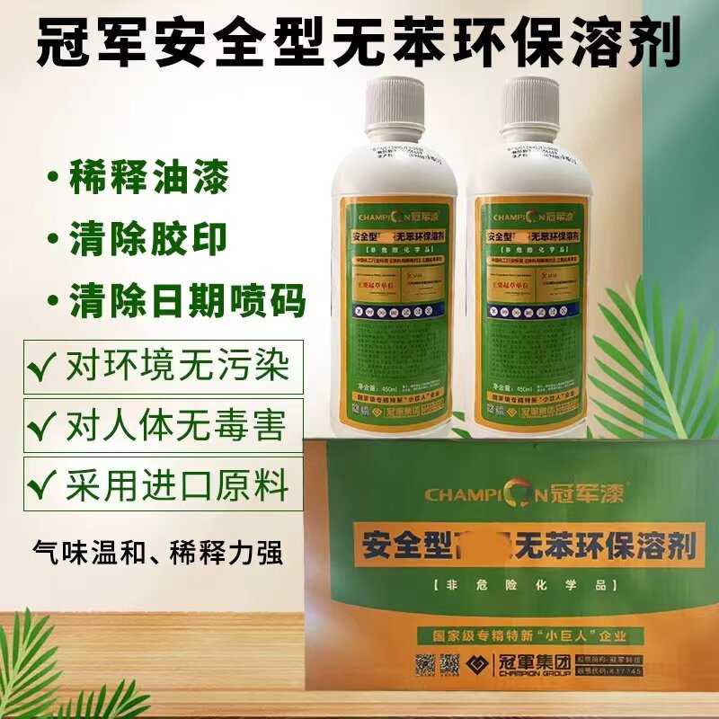 冠军漆环保溶剂油漆稀释醇酸环氧丙烯酸等通用型稀释剂胶印去除剂