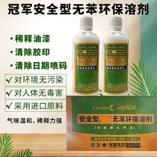 冠军漆环保溶剂油漆稀释醇酸环氧丙烯酸等通用型稀释剂胶印去除剂