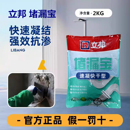 立邦堵漏宝速凝快干水不漏堵漏王水泥卫生间阳台防水材料堵漏灰色