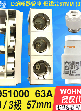 德国维纳尔31442 31951 Wohner 35A-63A 500V D33熔断器座母线式