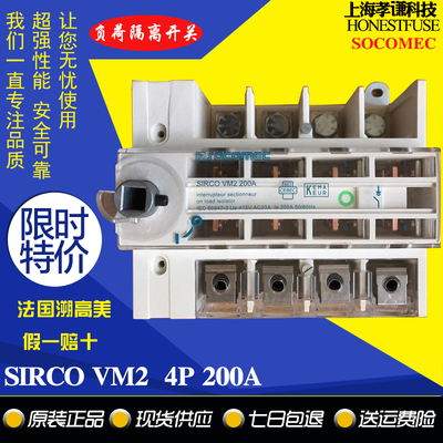 转换开关负荷隔离开SOCOMECVM2