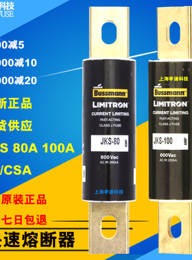 维纳尔WOHNER保险丝03215 BUSSMANN快速熔断器JKS-80 80A 600VAC