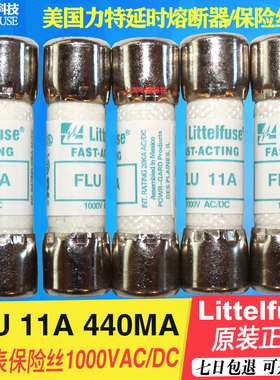 FLU 11A 万用表保险丝Littelfuse原装10X38熔断器11A1000V 全新