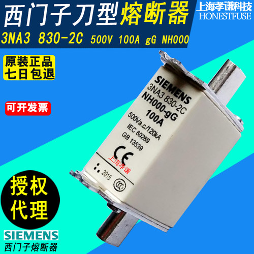 保险丝SIEMENS西门子3NA3830-2C