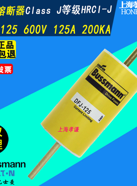 BUSSMANN熔断器DFJ-200-250-300-350-400-450-500 35A 40A 600VAC
