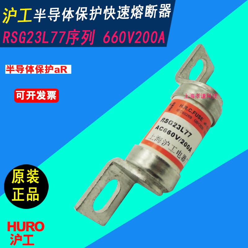 熔断体快速熔断器HURO/沪工
