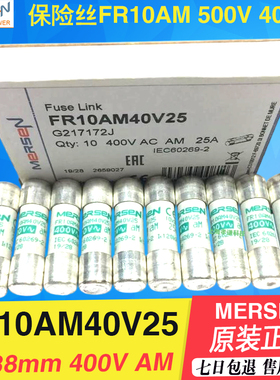 MERSEN保险丝FR10AM50V20 FR10AM40V25 FR10AM40V32 FR10AM50V0.5
