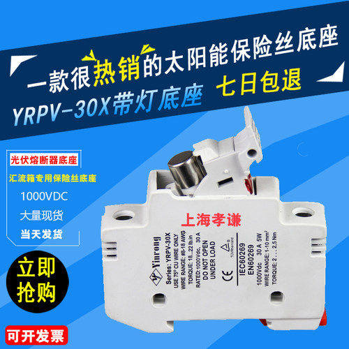 熔断器底座保险管yinrongYRPV