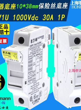 EATON伊顿BUSSMANN 直流保险丝底座 CHPV2U-1U-3U 1000Vdc 30A ul