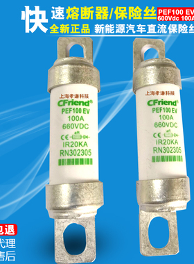友容CFriend保险丝PEF EV 16A 20A 32A 50A 63A 80A 100A 660VDC