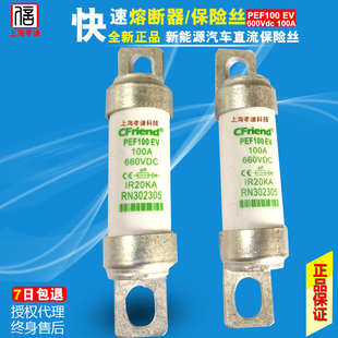 20A 32A 100A 660VDC 80A 16A 63A 友容CFriend保险丝PEF 50A