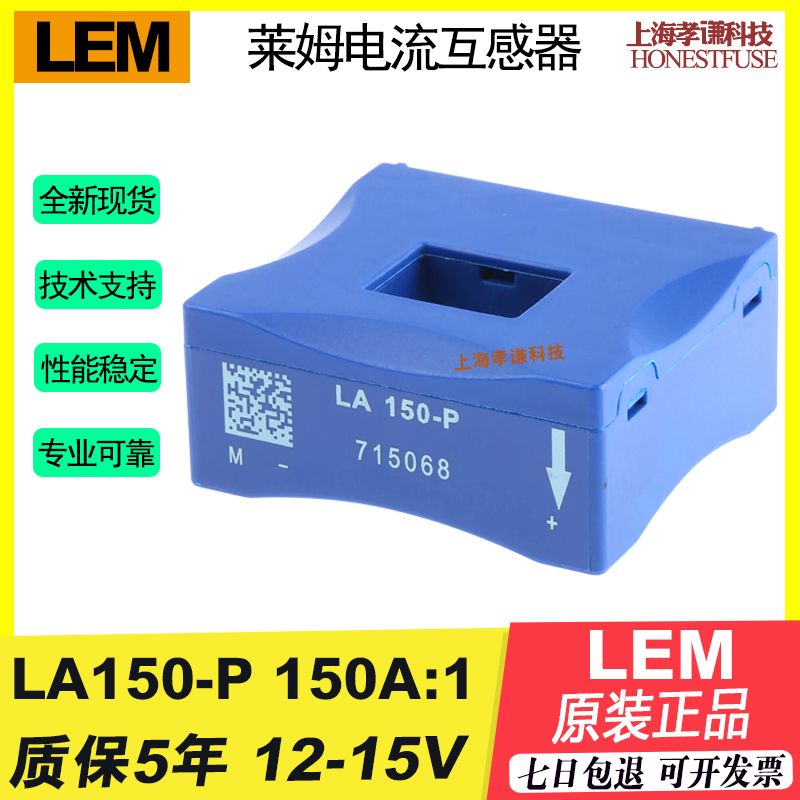 LEM莱姆LA150-P电流互感器
