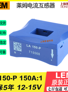 进口原装莱姆传感器LEM电流互感器LA系列LA150-P 150A 75mA输出CE