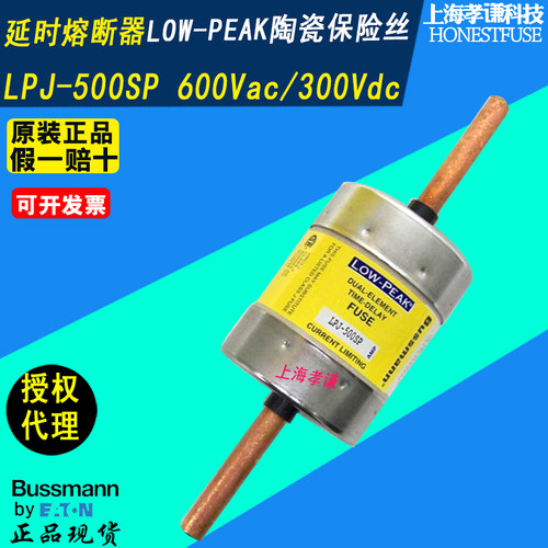 保险丝BUSSMANNLPJ-500SP