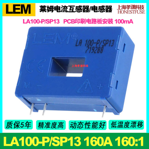 LA100-P/SP13LEM莱姆互感器