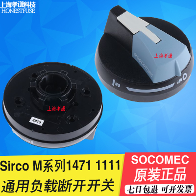 SocomecSircoM系列旋转手柄