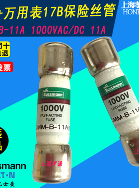 BUSSMANN熔断器DMM-B-11A DMM-11AR 1000V万用表保险丝管17B+18