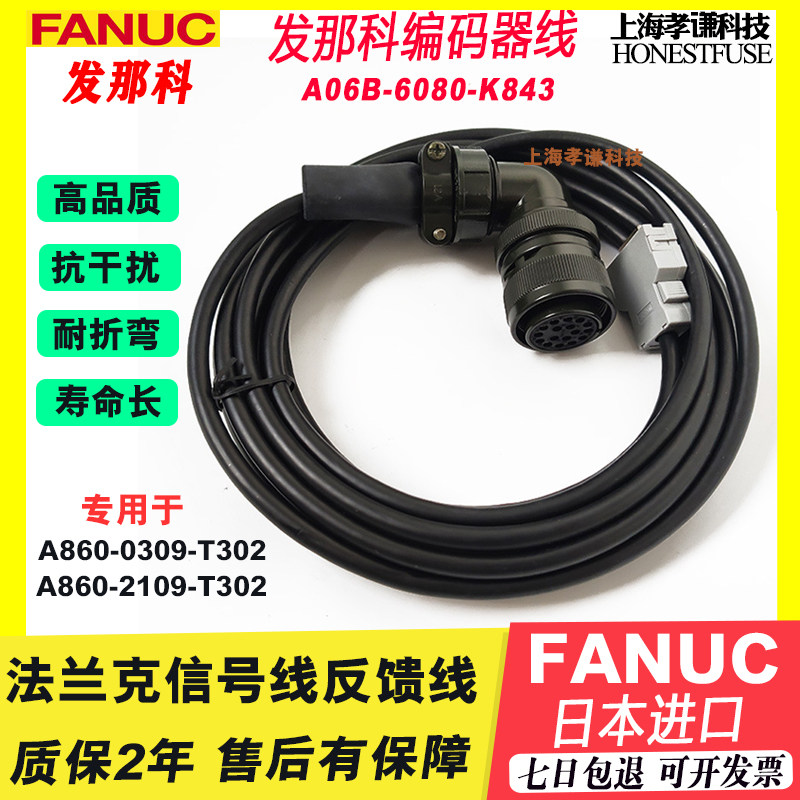 发那科编码器线A06B-6080-K843信号线A860-2109-T302 0309-T302 - 实物图
