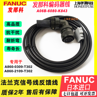 发那科编码器线A06B-6080-K843信号线A860-2109-T302 0309-T302