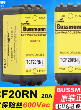 BUSSMANN延时熔断器TCF20-20RN 20A 600V LOW-PEAK保险丝CUBEFuse