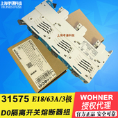 31574 SEL熔断器负荷隔离开关63A 400V 进口维纳尔WOHNER D01 D02