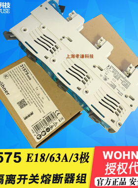 进口维纳尔WOHNER 31574 SEL熔断器负荷隔离开关63A 400V D01/D02
