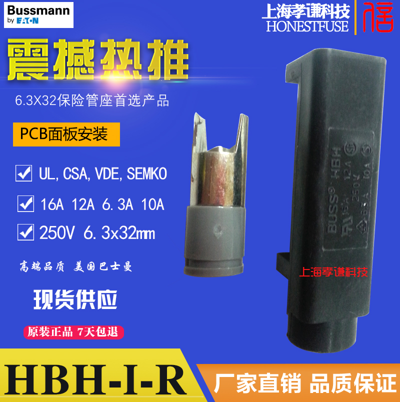 美国BUSSMANN保险丝座PCB面板HBH-I-R HBH 6x32mm熔断器250V 16A