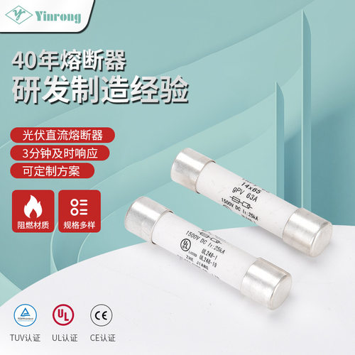 直流熔断器YRPV-63 2A10A15A20A25A32A40A50A63A 1500vdc 14*65mm