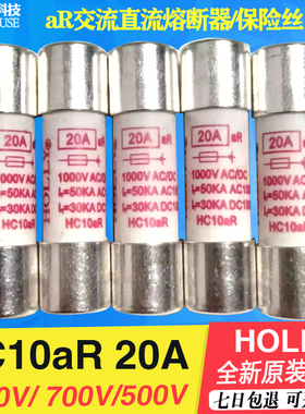 HOLLY保险丝管 HC10aR 690V/1000V 10A 15A 20A 250MA 16A 4A 30A