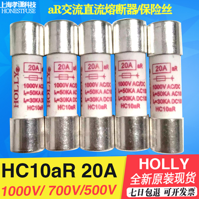 HOLLY保险丝管 HC10aR 690V/1000V 10A 15A 20A 250MA 16A 4A 30A