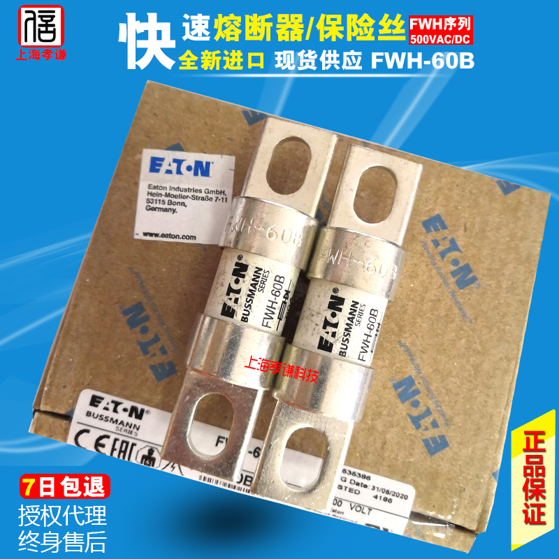 保险丝熔断器BUSSMANNFWH-45B