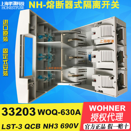 德国维纳尔wohner母线开关 LTS-3 QCB NH3 630A 690V 33203 33603