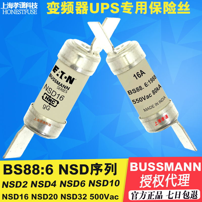 EATONBUSSMANN快速熔断器NSD16