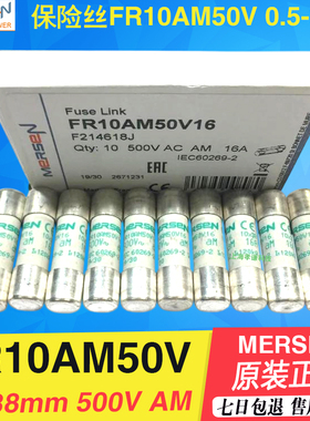 MERSEN熔断器FR10AM50V1 FR10AM50V2 FR10AM50V4 FR10AM50V6 8A