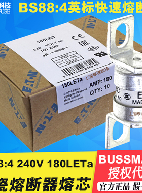 BUSSMANN保险丝 BS88:4 100LET/125LET/160LET/180LETa 180A 240V