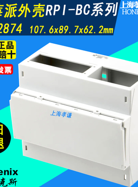 Phoenix菲尼克斯2202874树莓派外壳RPI-BC系列89.7mmDIN导轨外壳