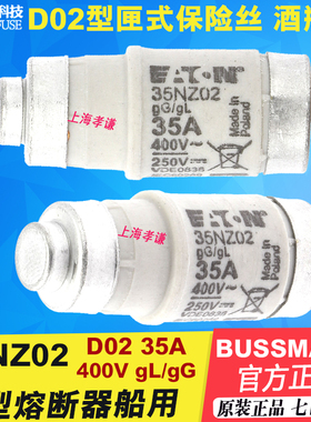 EATON伊顿BUSSMANN熔断器D02保险丝35NZ02 35A400V 36x15mm gG/gL