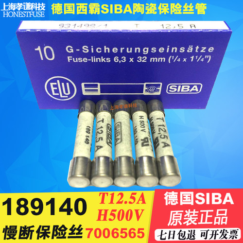 保险丝管德国SIBAH500VT12.5A