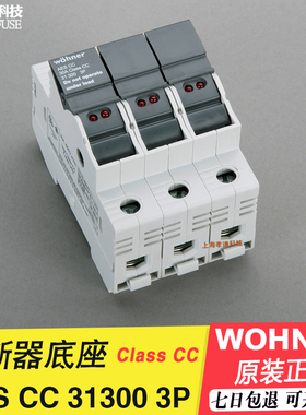 德国维纳尔WOHNER AES CC 30A600V熔断器底座31300 3P带灯10*38mm