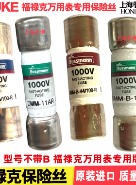 Fluke福禄克DMM-B-44-100-R-11AR万用表保险丝管440mA 11A 1000V