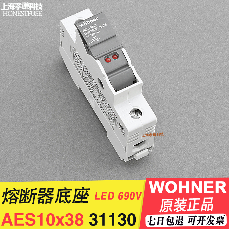 保险管座熔断器德国Wohner31130